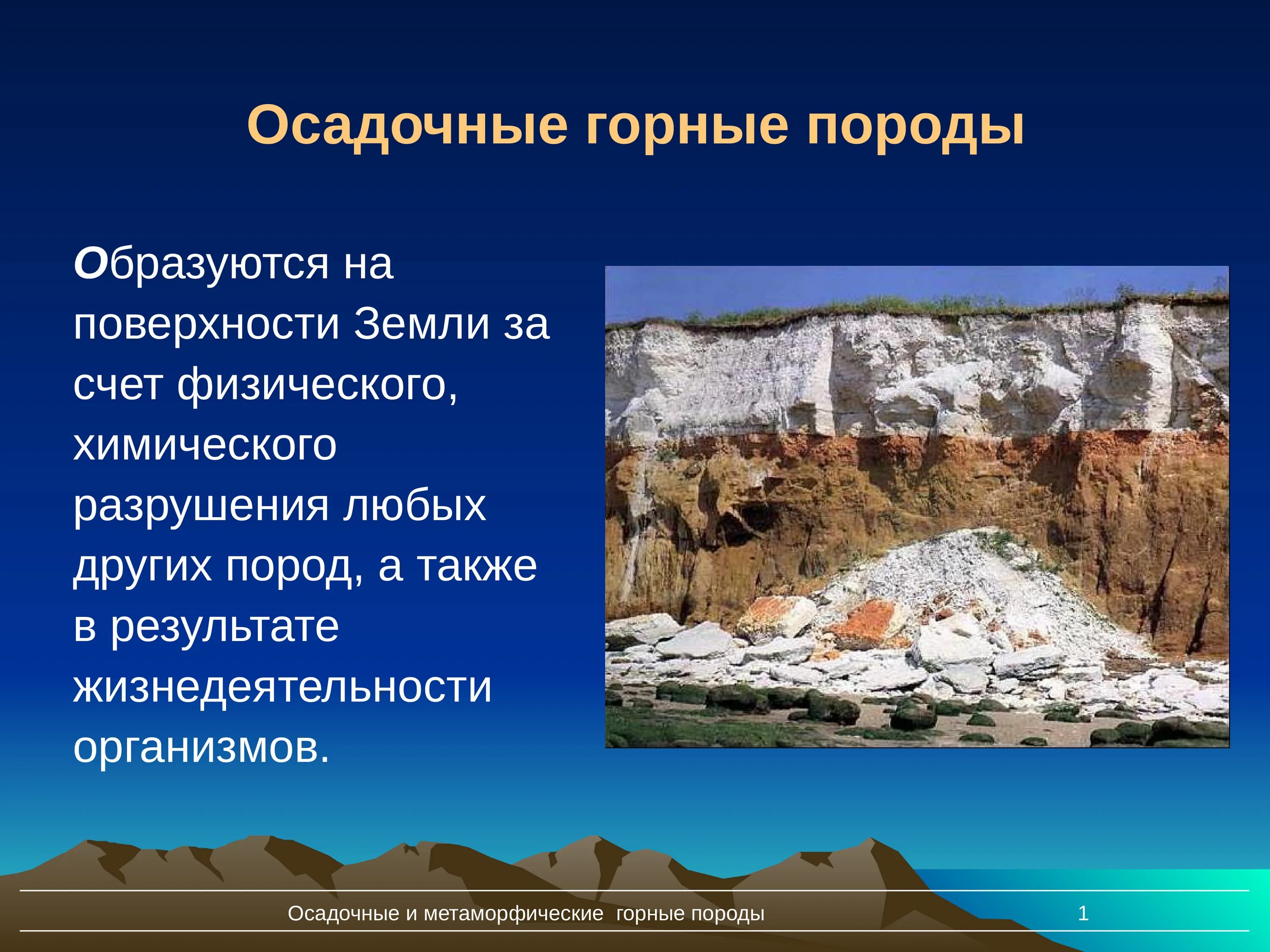 Как образуются химические осадочные горные породы. Осадочные породы. Осадочные горные породы образовались в результате. Поверхностная Горная порода. Горные породы образуются.