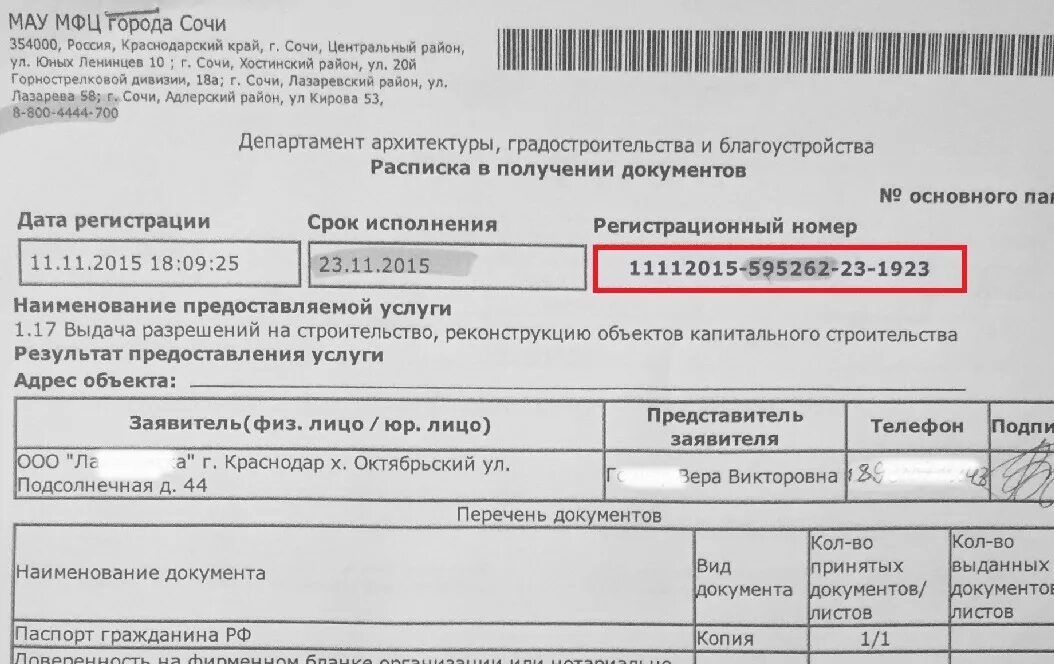 Статус по коду мфц проверить. Номер заявления в МФЦ. Статусы готовности документов в МФЦ. Как узнать номер обращения в МФЦ. Статус заявления в МФЦ по номеру.