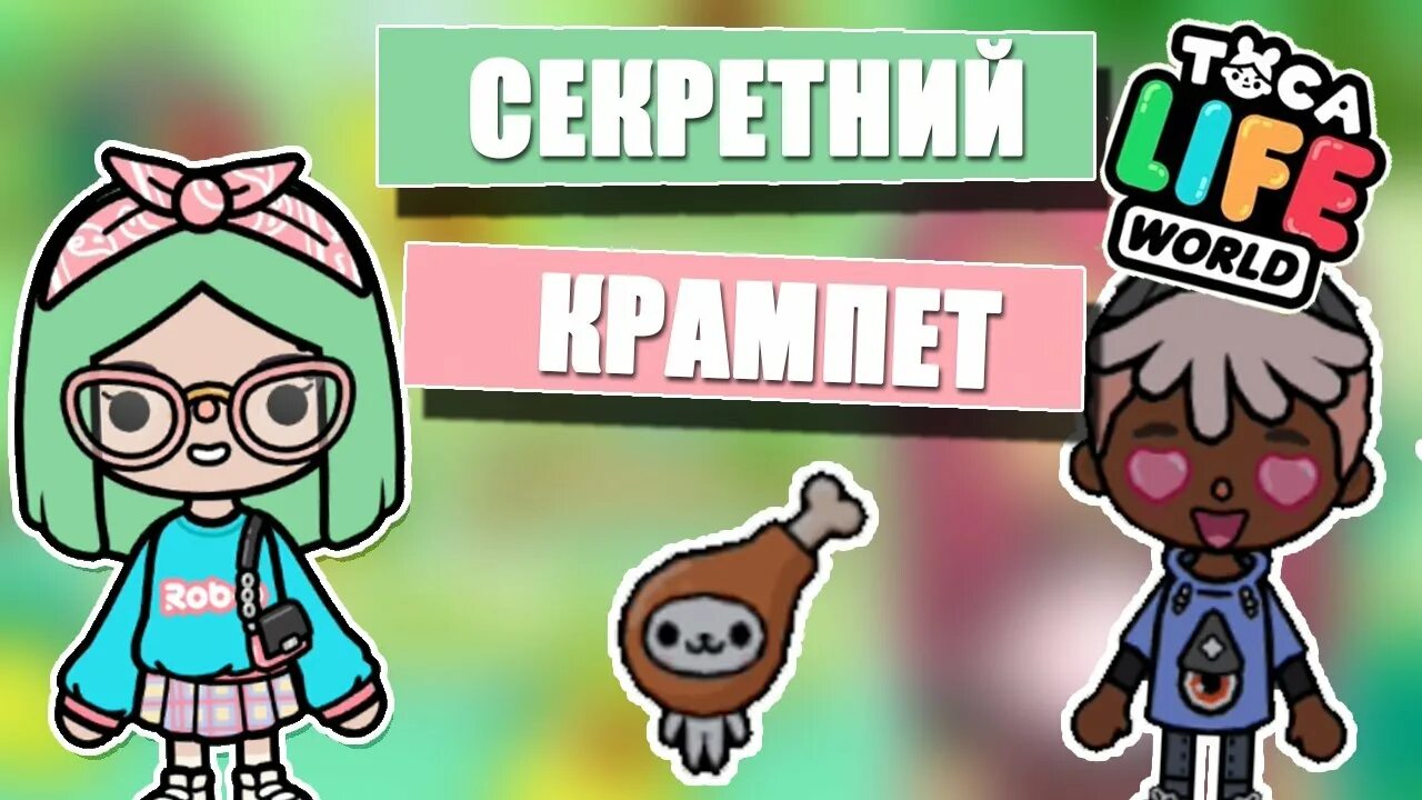 Крампет крафт. Тока бока домик для крампета. Тока бока крампеты домики. Крафты крам петов в тока бокп. Крафты в тока бока.