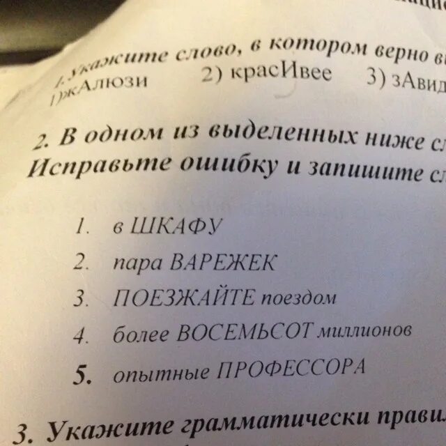 Произнести данные ниже слова. Произнести данные ниже слова