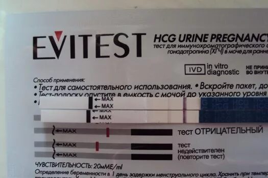 Отрицательный результат не есть результат. Тест за 2 дня до задержки эвитест. Тест на беременность Эвиста отрицательный. Отрицательный тест на беременность эвитест. Эвитест тесты на беременность на 2 день задержки.