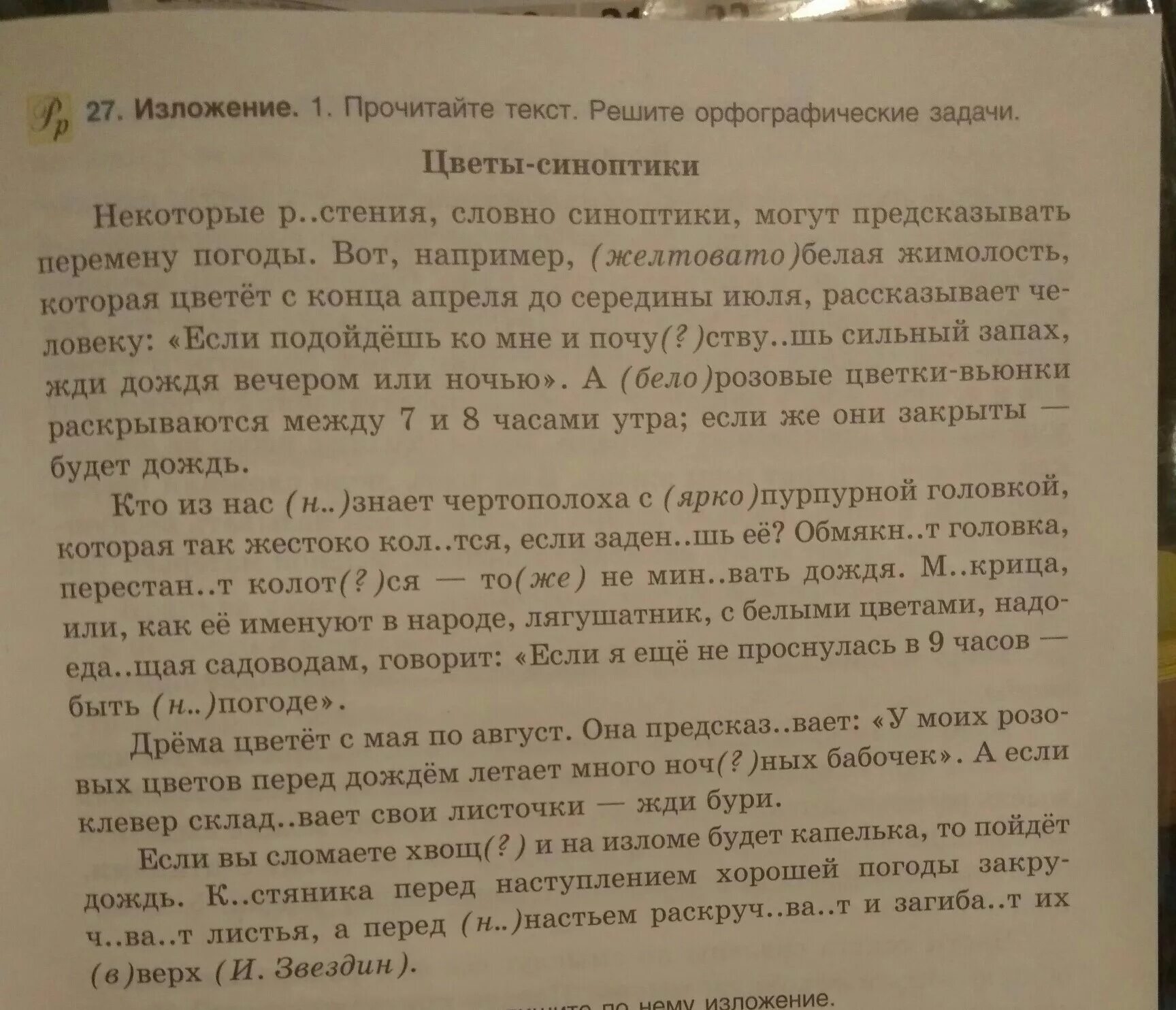 Текст книга хранитель культуры. Изложение про цветок. Цветочек изложения. Изложение цветок огонек. Редкие цветы изложение.