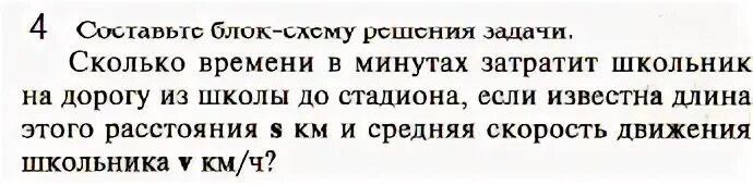 На сколько минут дольше шел спектакль. Сколько времени в минутах затратит школьник на дорогу из школы.