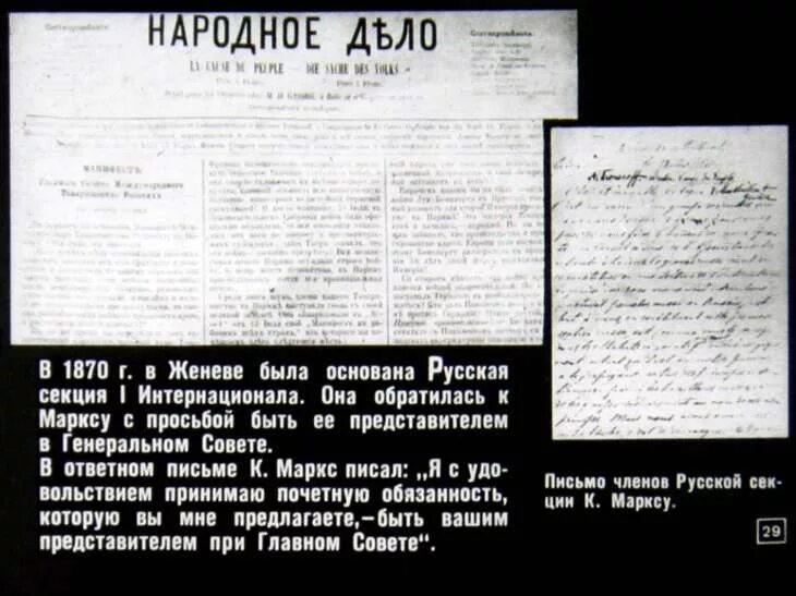 Программа 1 интернационала. Русская секция 1 интернационала. 1870 русская секция 1 интернационала. основание первого интернационала.