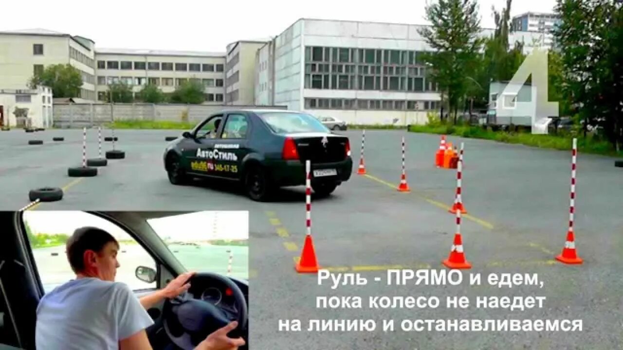 Экзамен в гибдд вождение видео. Параллельная парковка на экзамене в ГАИ. Уроки по вождению параллельная парковка. Параллельная парковка на площадке ГИБДД. Параллельная парковка на автодроме по конусам.