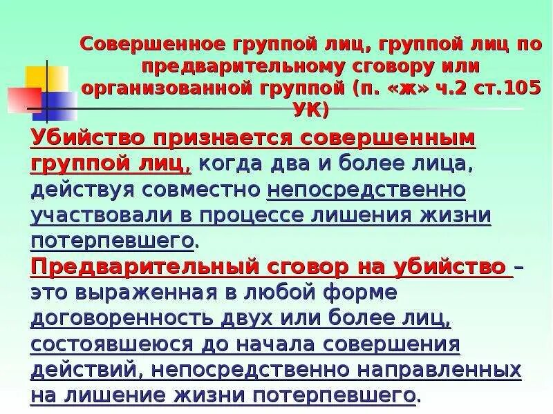 Преступлением совершенным организованной группой признается - найдено 86 картино