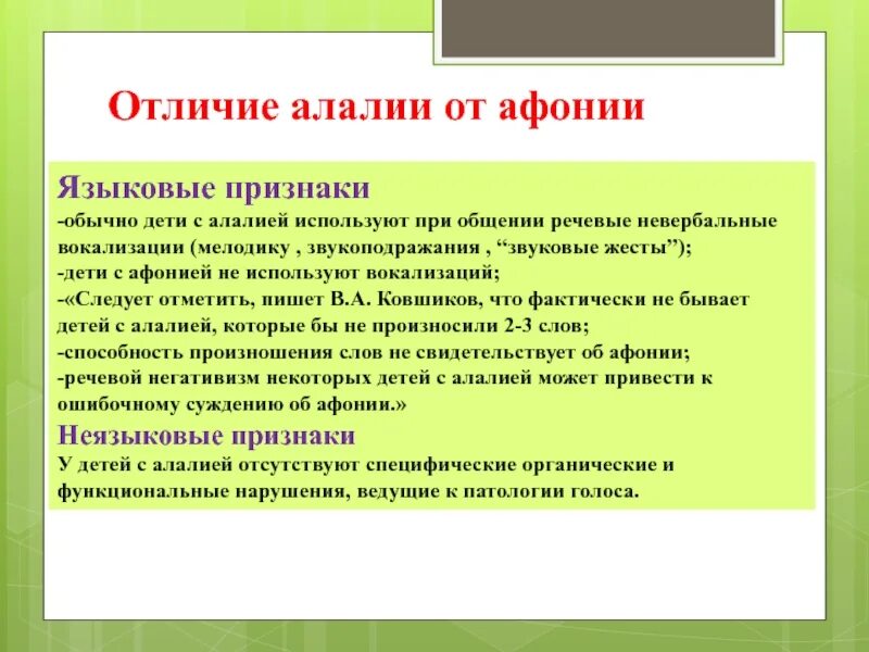 Вокализация речи. Алалия отличия. Моторная алалия у детей признаки. Алалия у детей что это такое симптомы. Отличия моторной алалии от.