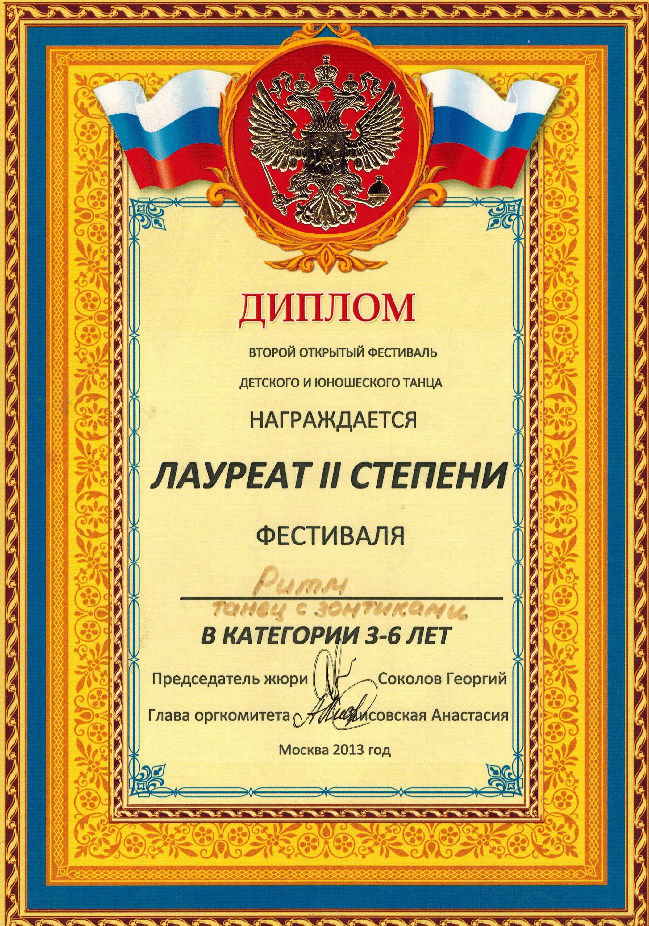 Награждается лауреат