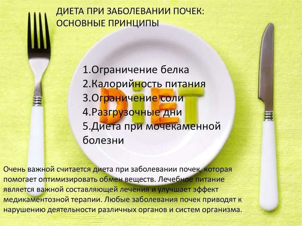 Продукты при заболевании почек. Диета при заболевании почек. Диета при болезни почек. Лечебное питание при заболеваниях почек. Диетические блюда при почках.