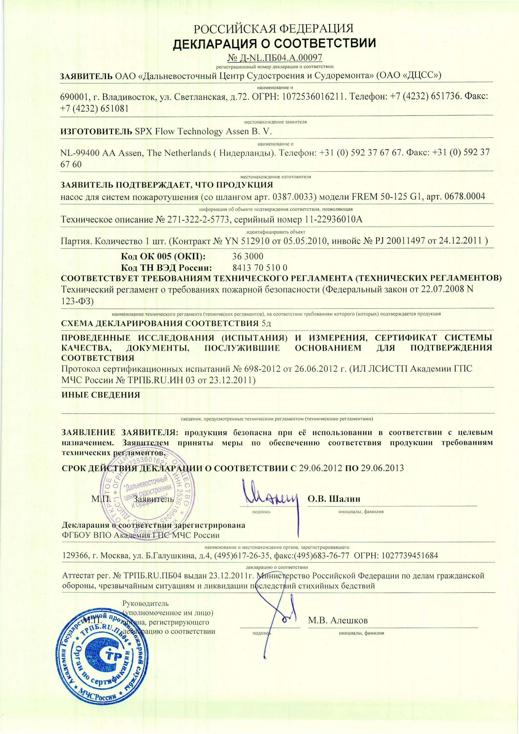 Заявление на регистрацию декларации пожарной безопасности образец. Декларация о пожарной безопасности образец 2022 год. Декларация мчс. Декларация пожарной безопасности 2021 образец заполнения. Декларация пожарной безопасности 2020.
