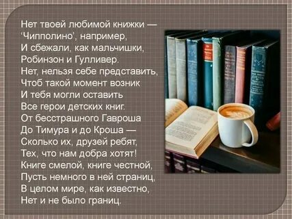 Стих книга план