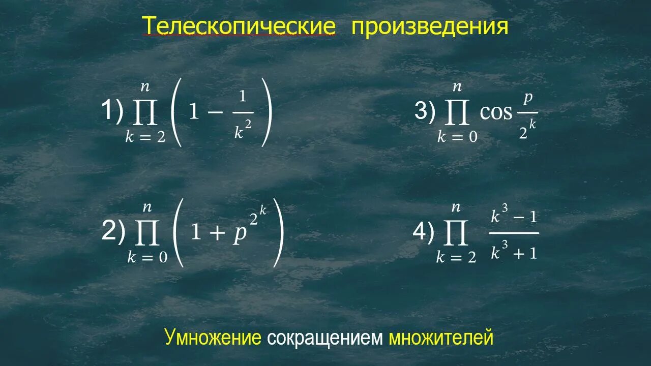 Произведение это умножение. Сокращение и умножение факториалов. Умноженное произведение 7 и х. 25х2-4 сокращение УМНОЖЕНИЙ.