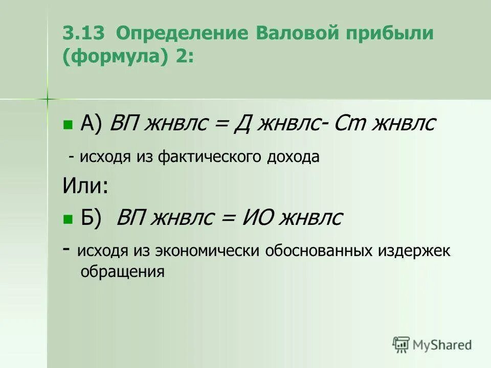 Определить сумму валового дохода