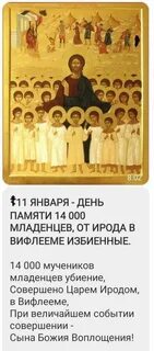 Убиенные младенцы