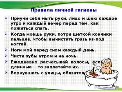 Обязательные правила личной гигиены