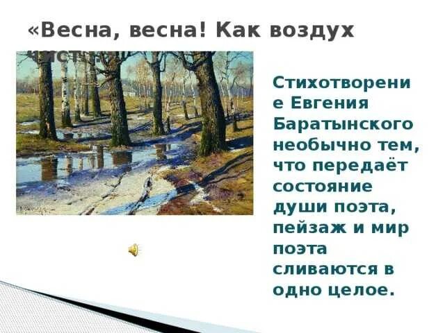 Как воздух чист лист