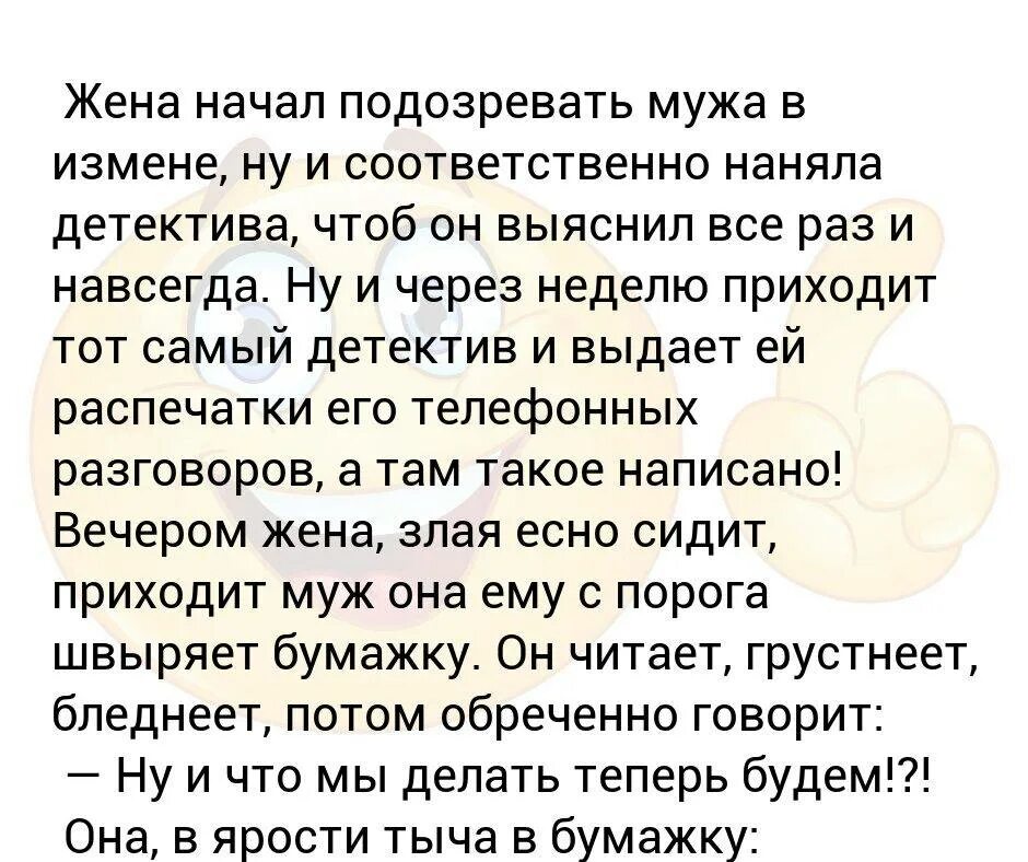 Предательство совет психолога. Муж изменил. Муж подозревает в измене жену что делать. Жена обвиняет мужа в измене. Проверь жену на измену.