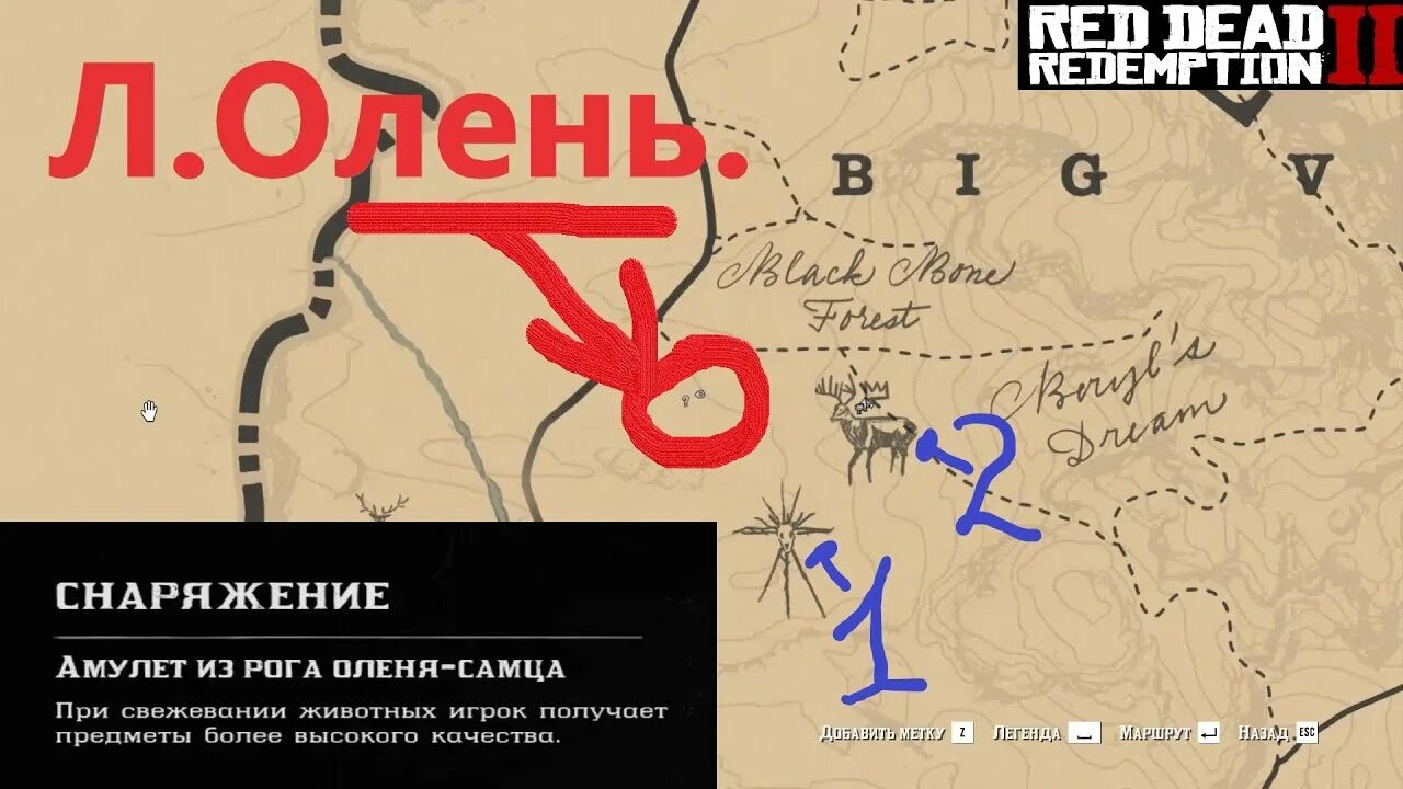 Rdr легендарный олень. Легендарный олень rdr2. Rdr 2 легендарный олень на карте. Легендарный олень РДР. Индейское захоронение рдр2.