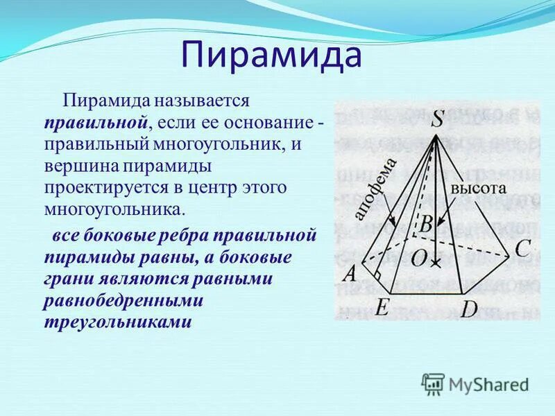 Боковое ребро правильной треугольной пирамиды