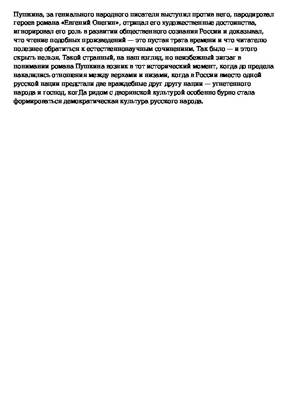 Статья белинского онегин конспект. Конспект статьи Белинского. Статья Белинского краткий конспект.