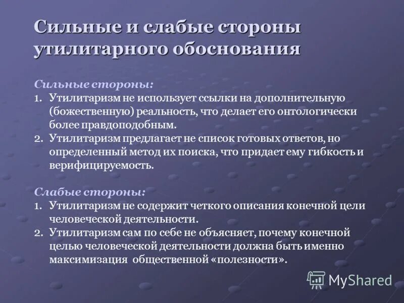 Сильные и слабые стороны теории. Положительные стороны утилитаризма. Утилитаризм плюсы и минусы. Утилитарный подход в этической философии. Основные положения утилитаризма.