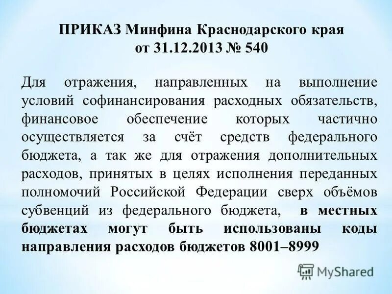 Сайт минфина краснодарский край