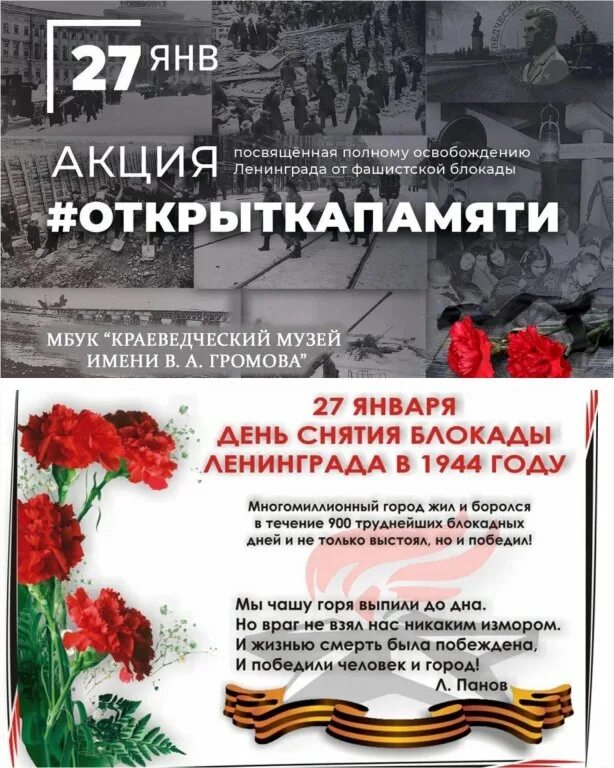 27 Января 1943 года день снятия блокады Ленинграда. День снятия блокады Ленинграда Дата 27 января. 27 Января день снятия блокады Ленинграда мероприятия. 27 Января блокада Ленинграда Заголовок. День блокады ленинграда мероприятия