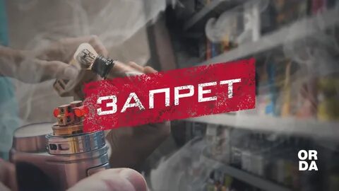 Вейпы в казахстане