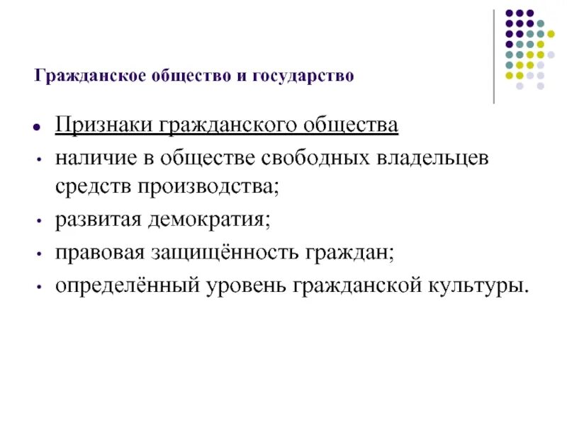 Выберите признак гражданского общества. Признаки гражданского общества. Признаки гражданского производства.. Признаки гражданского государства. Признаки гражданского процесса.