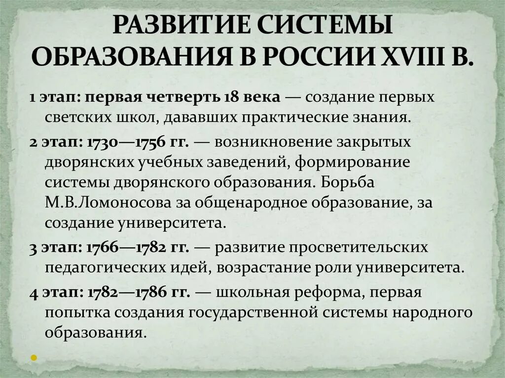 История развития профессионального образования. Этапы развития системы образования в России. Этапы становления образования в России. Развитие образования в России таблица. Исторические этапы образования.