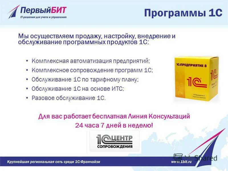 Сопровождение программы 1с предприятие. Центр сопровождения 1с знак. Обслуживание 1с. Обслуживание 1с. Внедрение и сопровождение 1с.