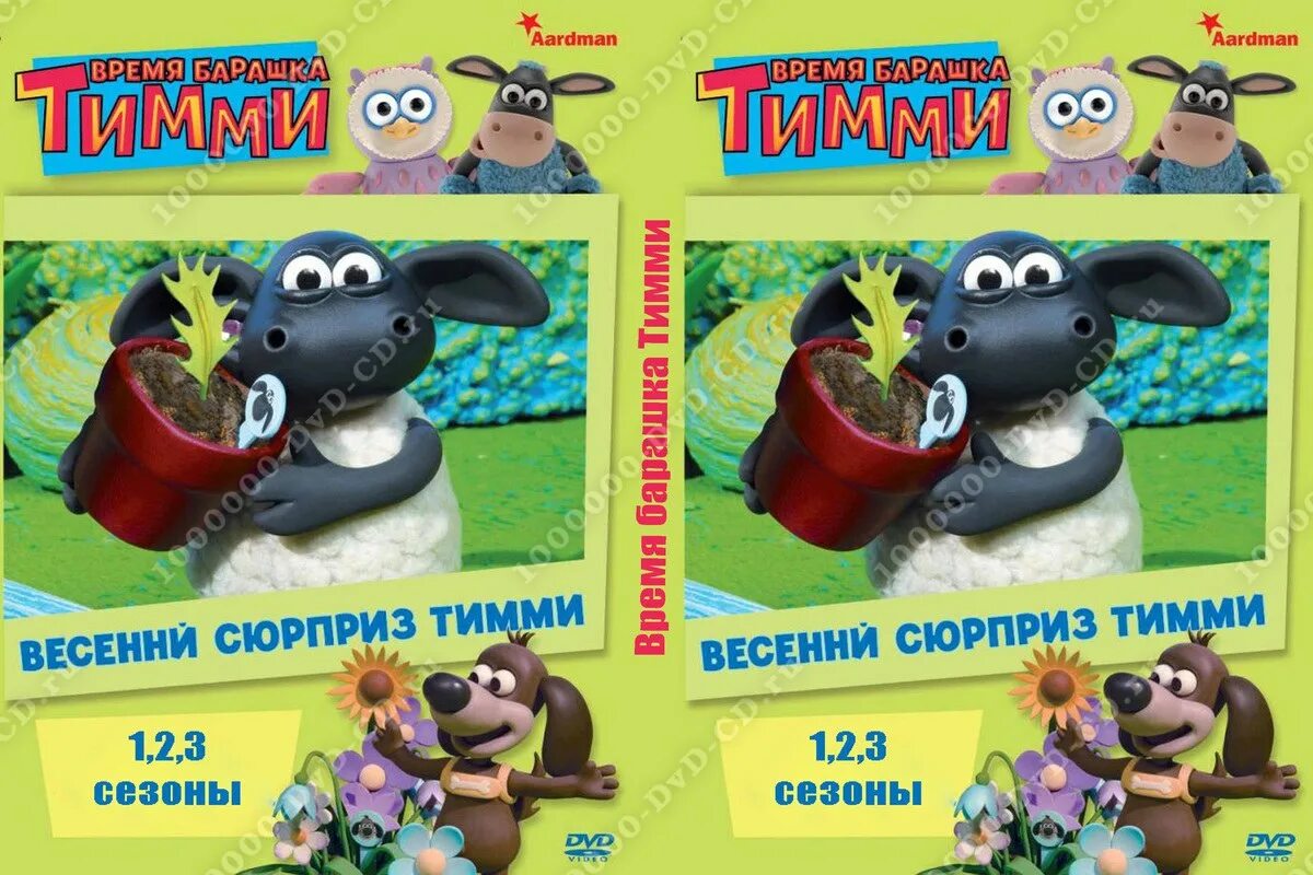 Время барашка тимми диск 1. Время барашка тимми. Время барашка тимми. Timmy time. Timmy time.