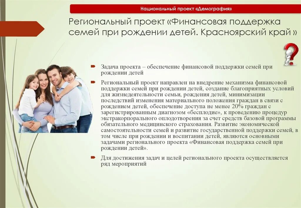 Национальный проект демография цели и задачи. Содействие занятости демография. Национальный проект демография. Условия проекта демография. Нацпроект демография презентация.