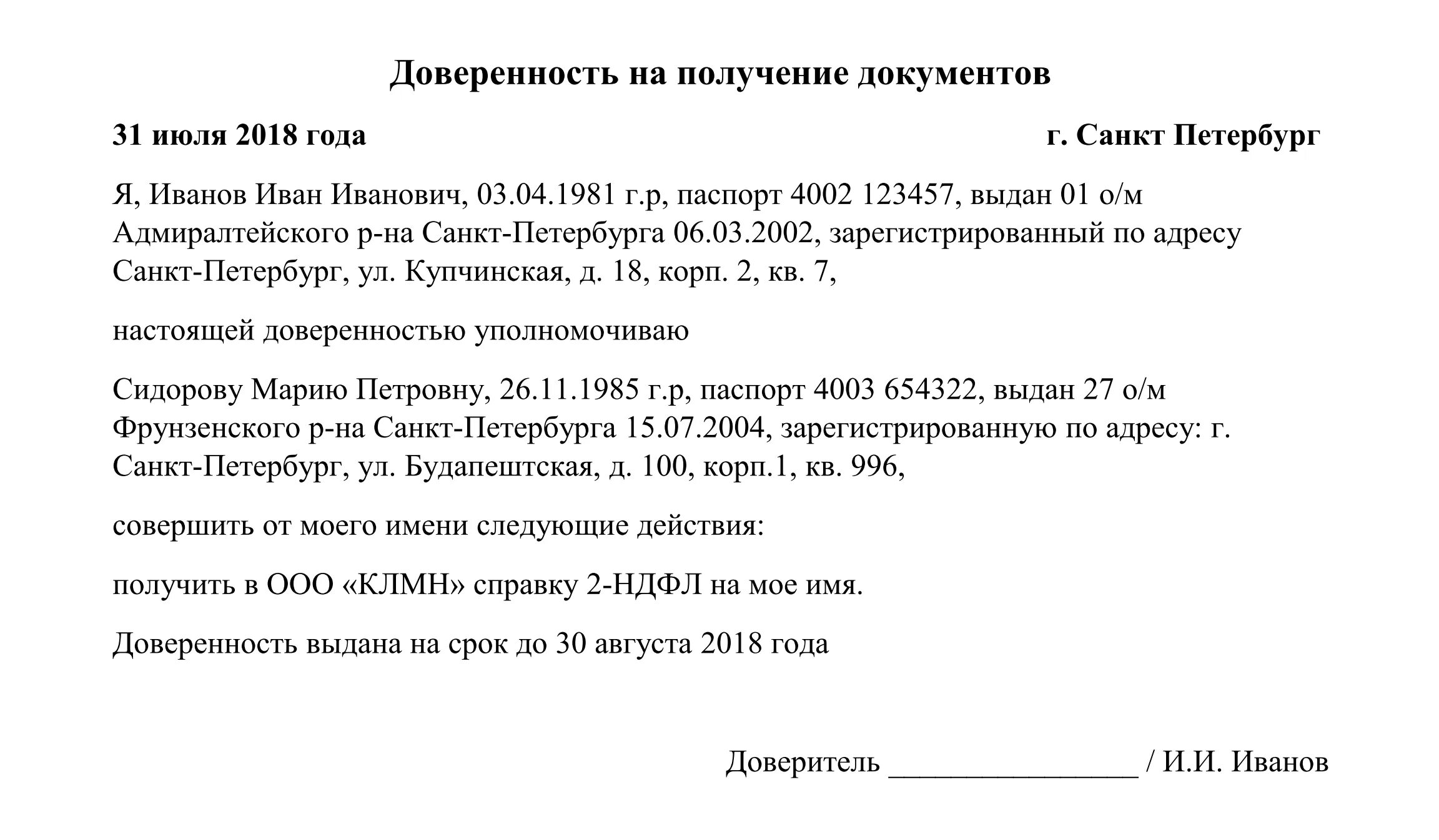 Образец письма на получении доверенности. Форма доверенности на получение товара физ лицу. Доверенность физ лица на физ лицо образец. Доверенность на получение документов физического лица. Доверенность от физ лица на получение груза образец.