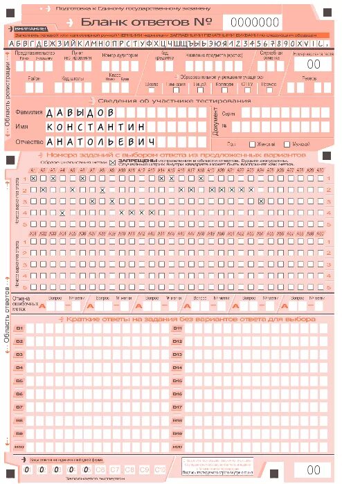 Заполненный бланк ответов егэ. Заполненный бланк ЕГЭ русский язык. ЕГЭ бланки заполняют ученик. Бланк ЕГЭ. Заполненные бланки ЕГЭ.