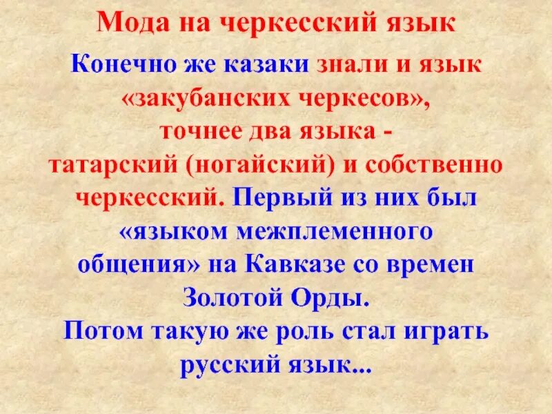 Слова на черкесском. Слова на черкесском языке. Черкесский язык. Диалекты Черкесов. Говор линейных Казаков.