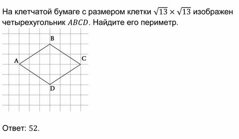 На клетчатой бумаге нарисованы два четырехугольника