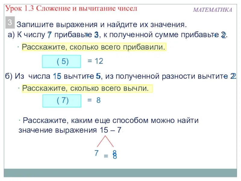 Математика выражение чисел. Запиши математические выражения и вычисли. урок математика запиши выражение и. как записать математические выражения и вычислить. как записать выражение и вычесть их значение.