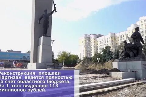 Ресо площадь партизан