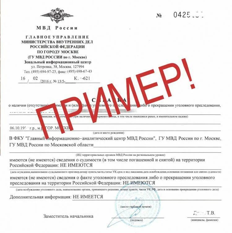 Справка об отсутствии судимости с электронной подписью - Легализуем.Ру