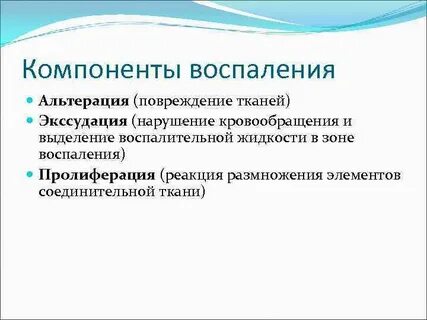 Воспаление жидкости