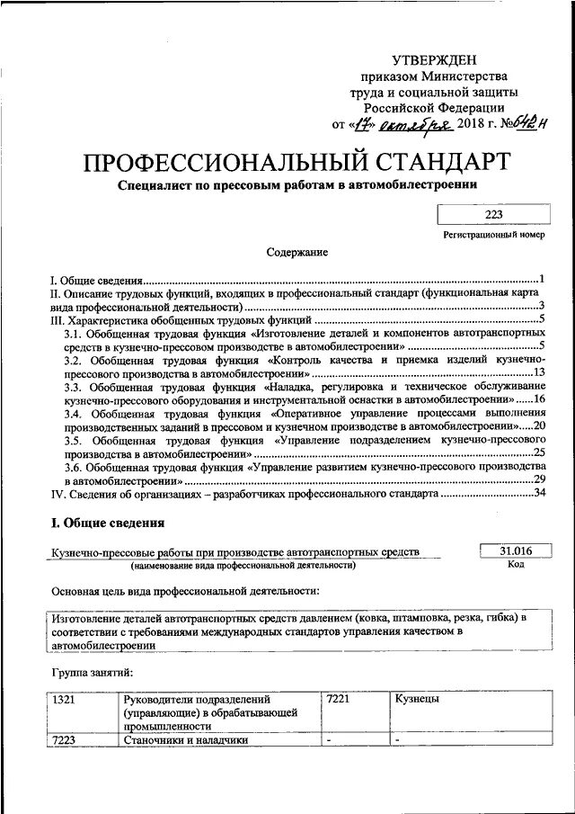 Приказ минтранса перевозка грузов. Приказом Минтруда России от 17.09.2014 n 642н статус. № 642н от 17.09.2014 г..