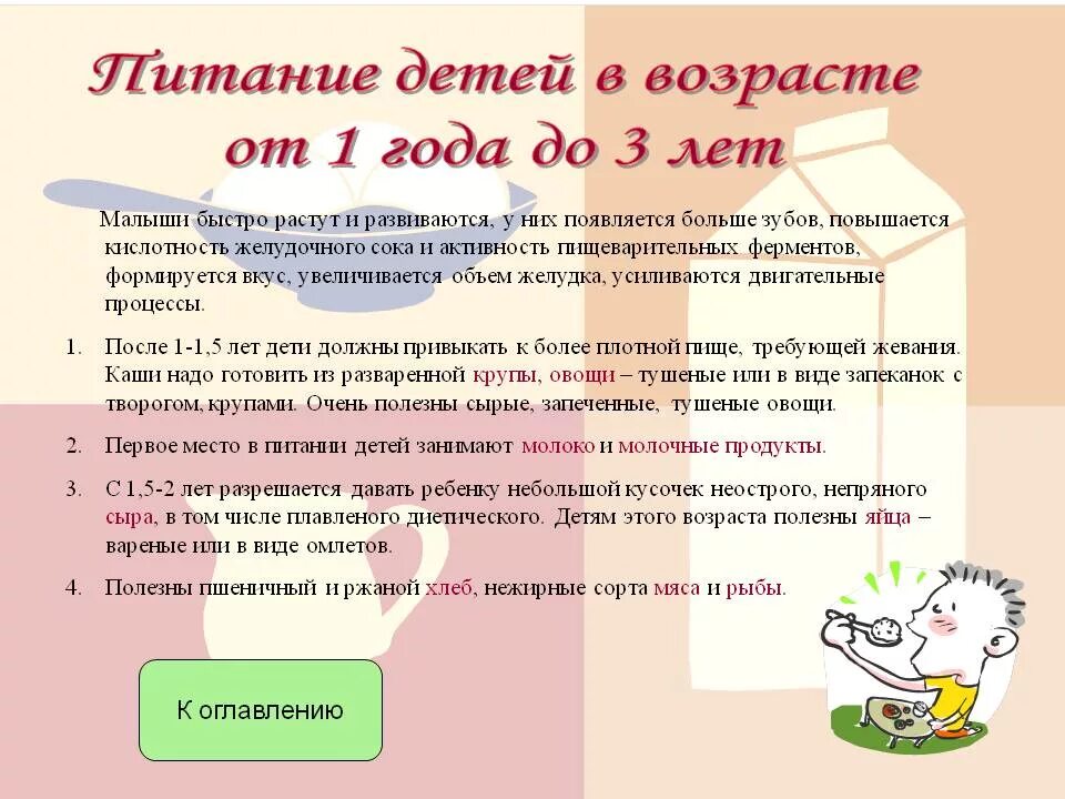 Питание ребенка после 1 года