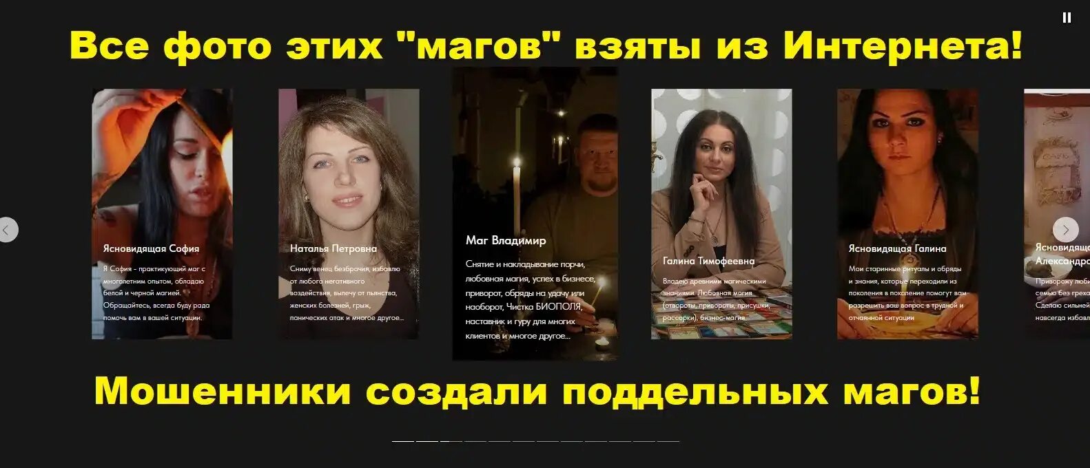 Маги мошенники. Маг мошенник. Маги России. Маги шарлатаны.