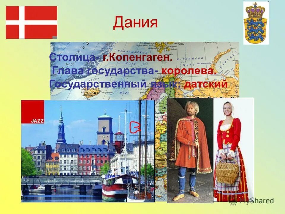 австрия проект по окружающему миру 3 класс. дания столица глава государства. презентация окружающий мир 3 класс европа. презентация окружающий мир 3 класс европа. презентация на тему в центре европы.