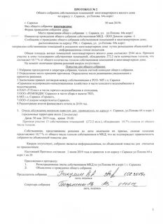 Общее собрание собственников многоквартирного дома это