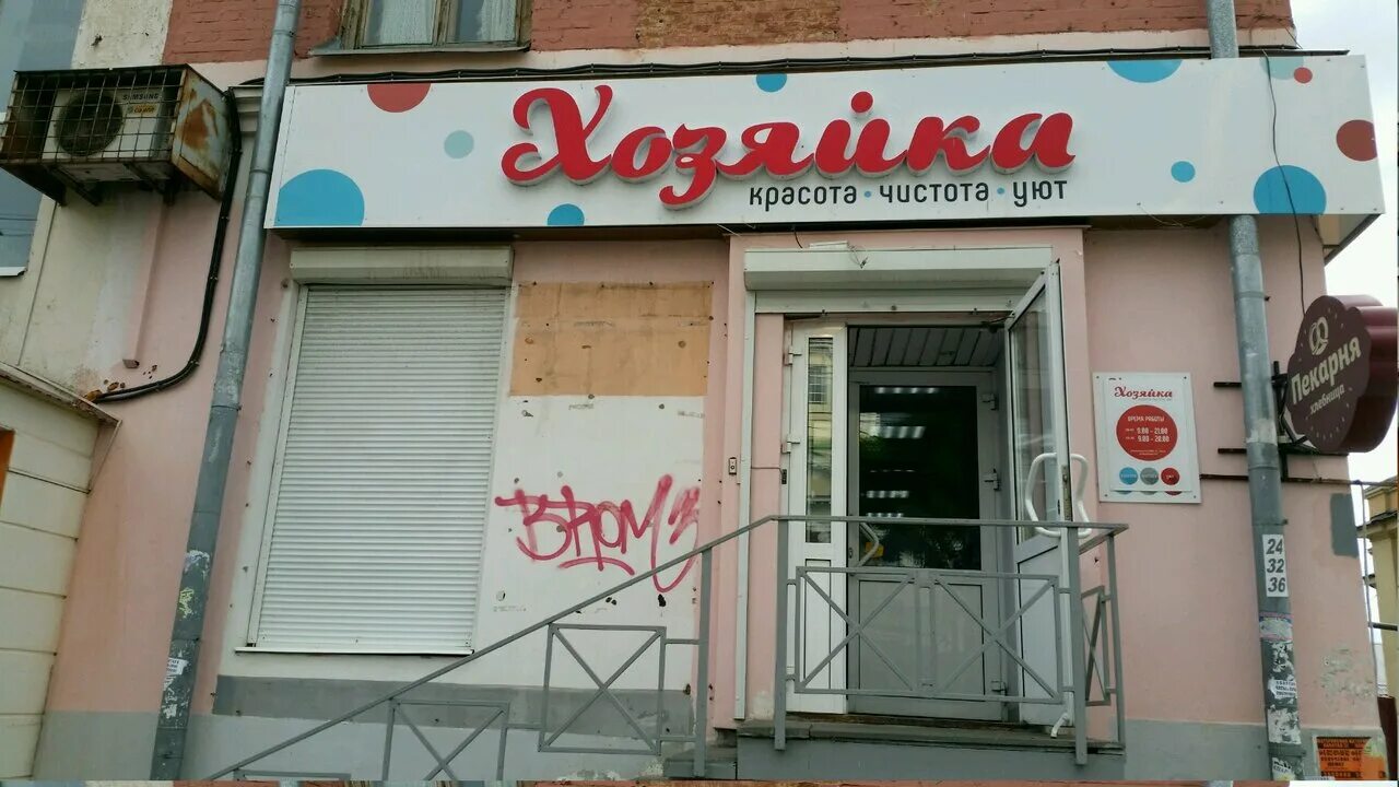 Логотип магазин хозяюшка. Хозяйка магазин. Магазин хозяйка ижевск. Коммунаров, 212. 20 лет победы 17 сарапул.