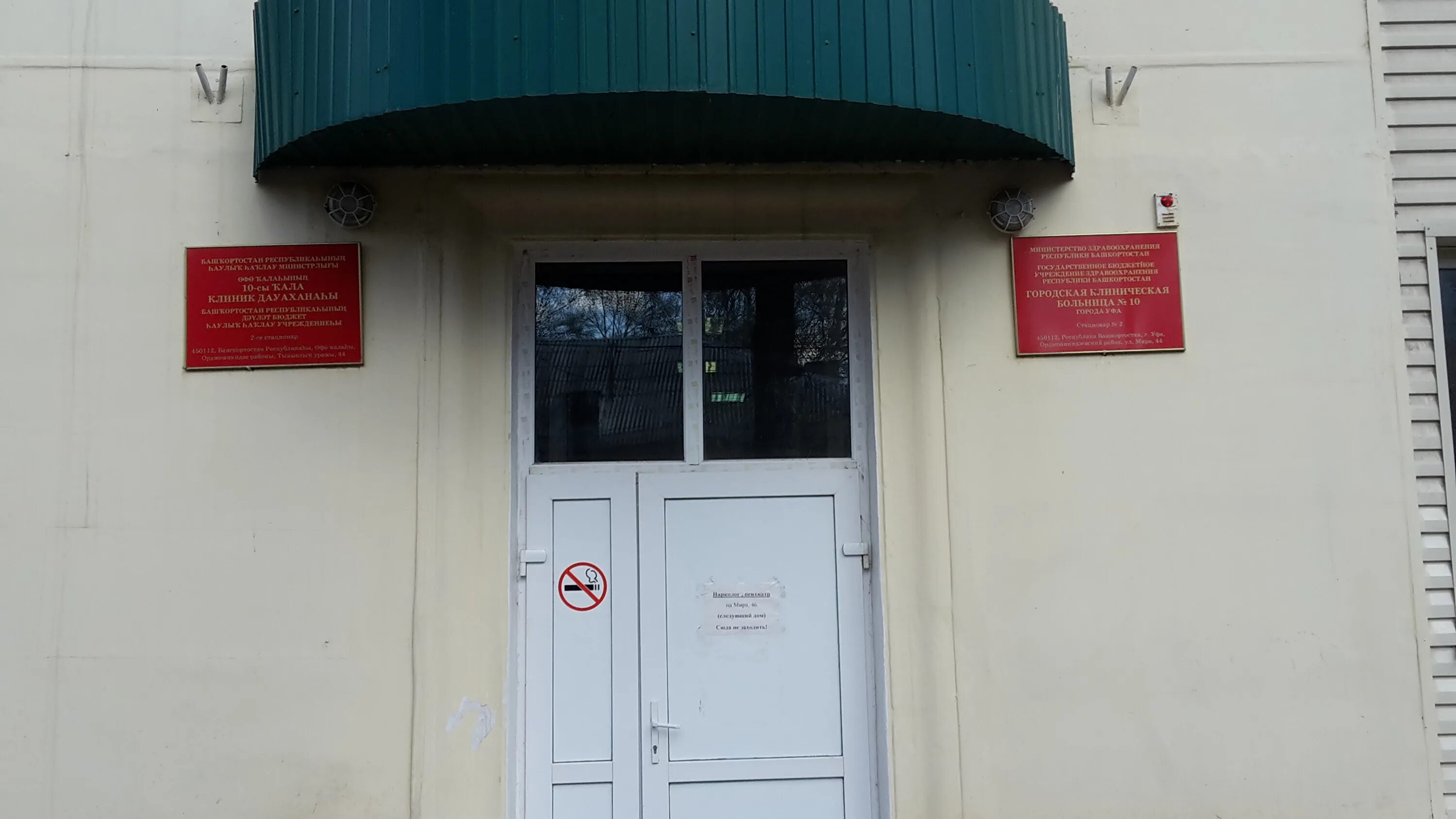 Гбуз башкортостан уфа. Мира 44 уфа глазной. городская больница 10 в уфе. 10 больница уфа улица мира 44. больница 10 уфа глазное.