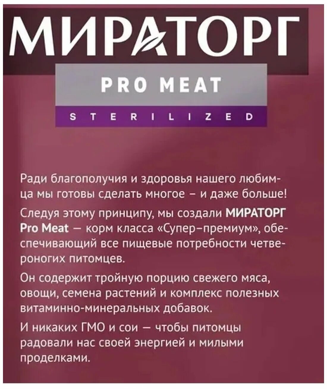 Pro meat