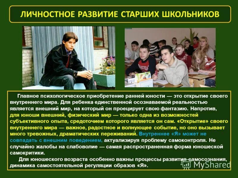 Познавательное развитие юношеского возраста. Возрастные особенности юношеского возраста. Психологические новообразования в юношеском возрасте. Задачи развития юношеского возраста. Познавательное развитие юношеского возраста.